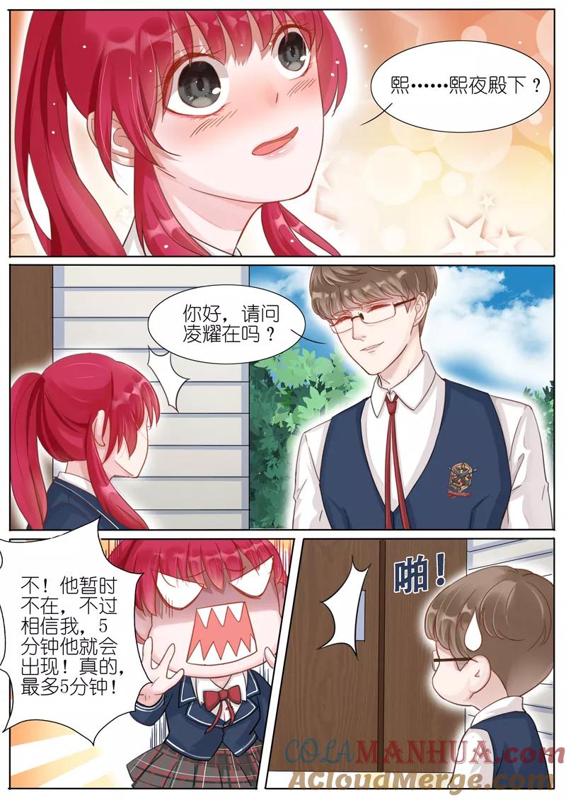 王牌校草 第5话 第6页
