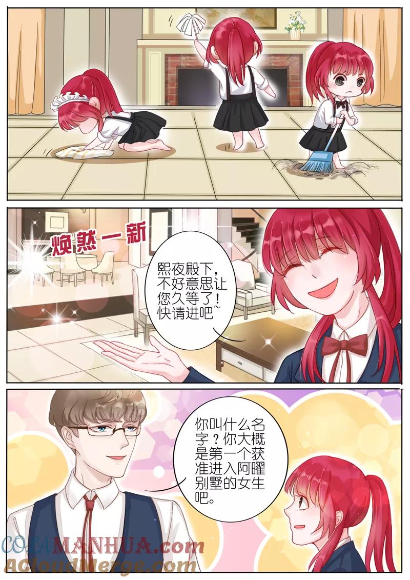 王牌校草 第5话 第8页