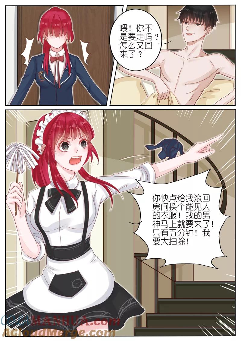 王牌校草 第5话 第7页