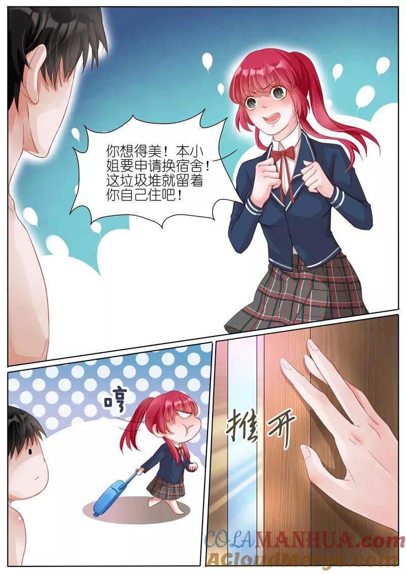 王牌校草 第5话 第4页