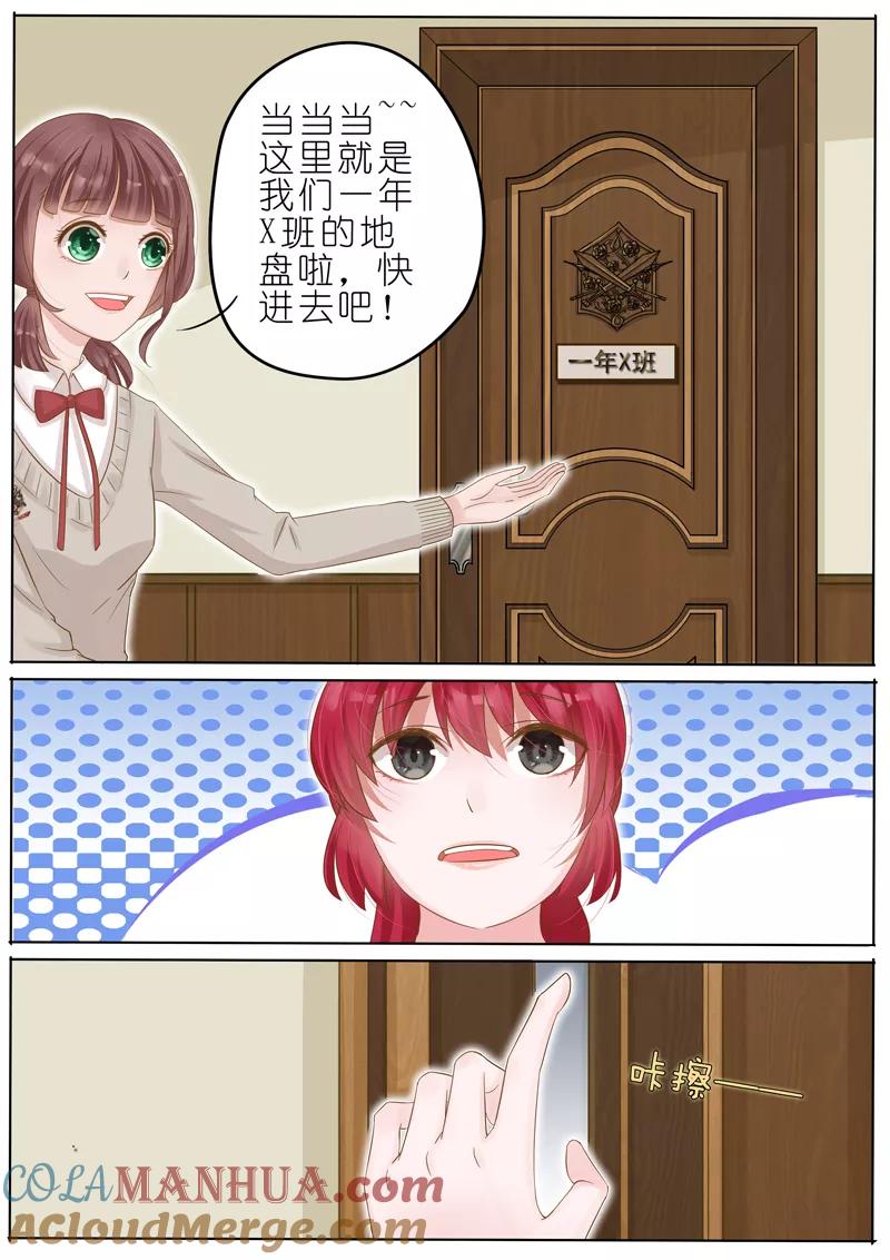 王牌校草 第6话 第10页