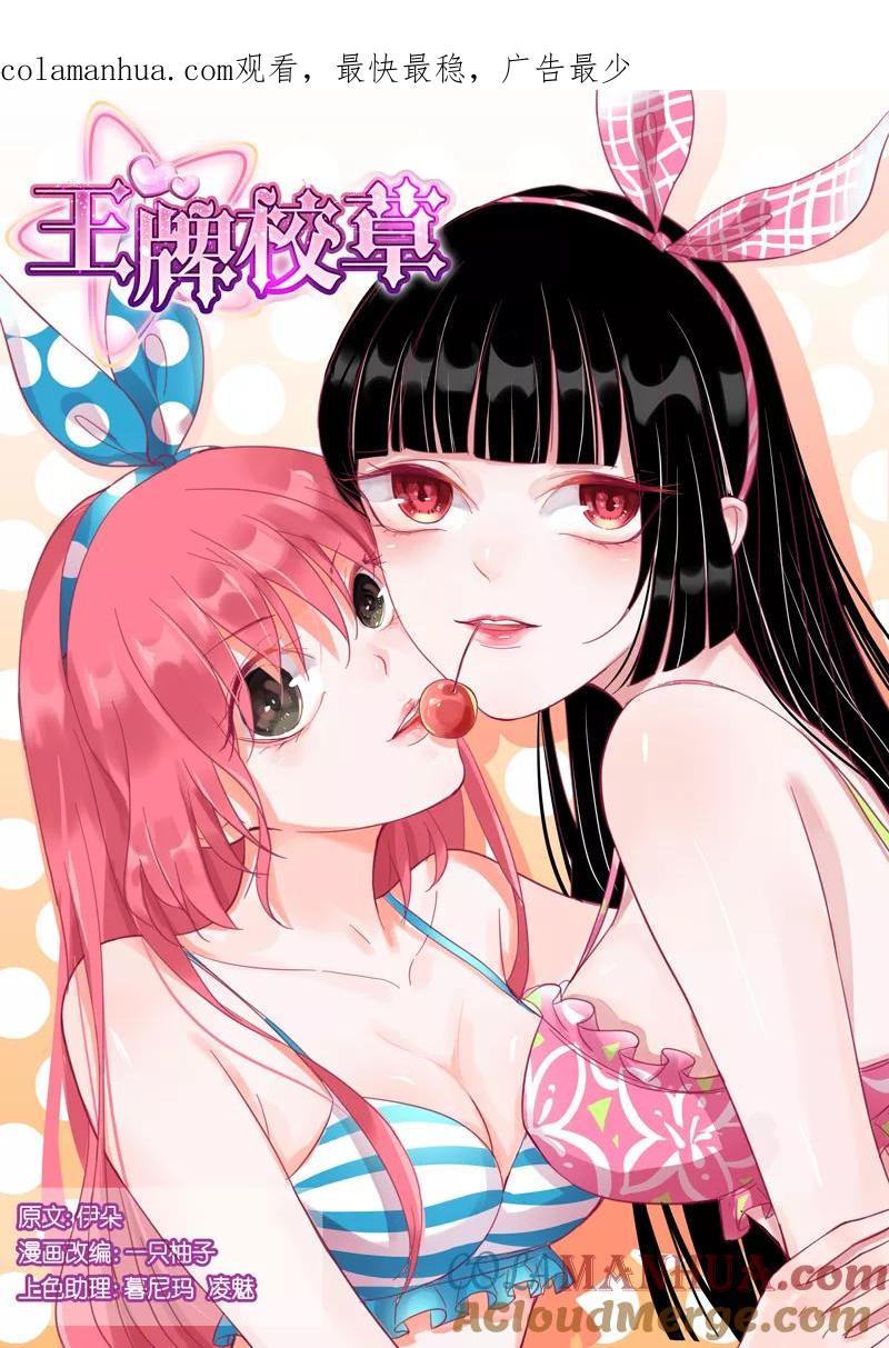王牌校草 第6话 第1页