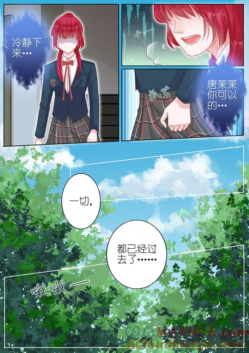王牌校草 第6话 第4页