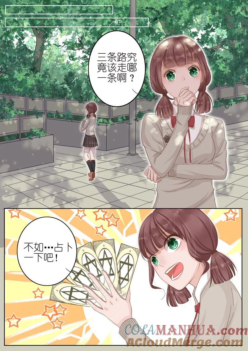 王牌校草 第6话 第7页