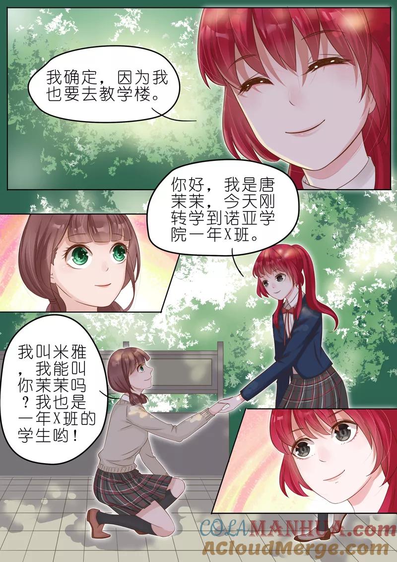 王牌校草 第6话 第9页
