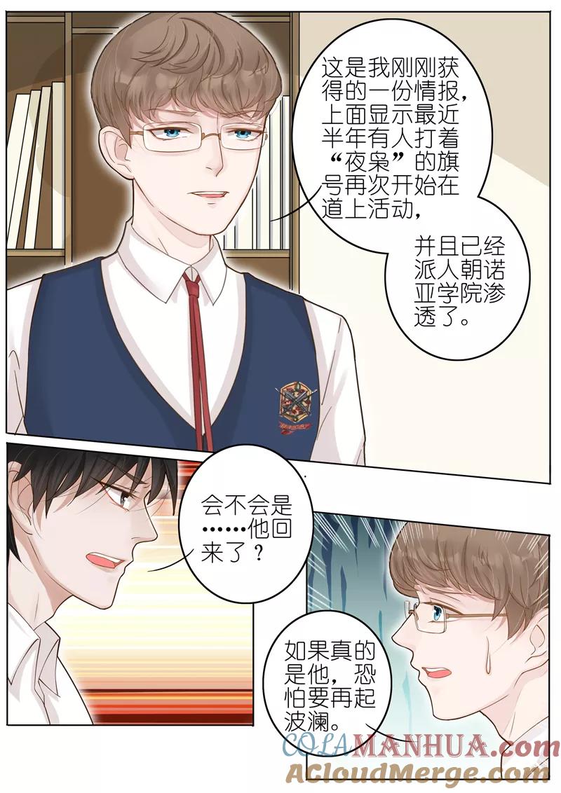王牌校草 第6话 第6页
