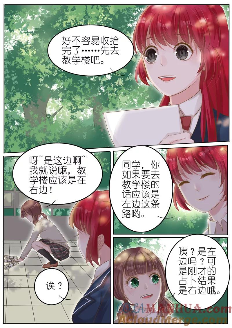 王牌校草 第6话 第8页