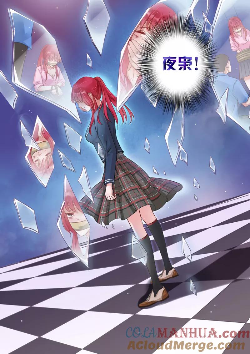 王牌校草 第6话 第3页