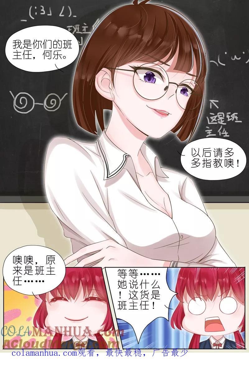 王牌校草 第7话 第11页