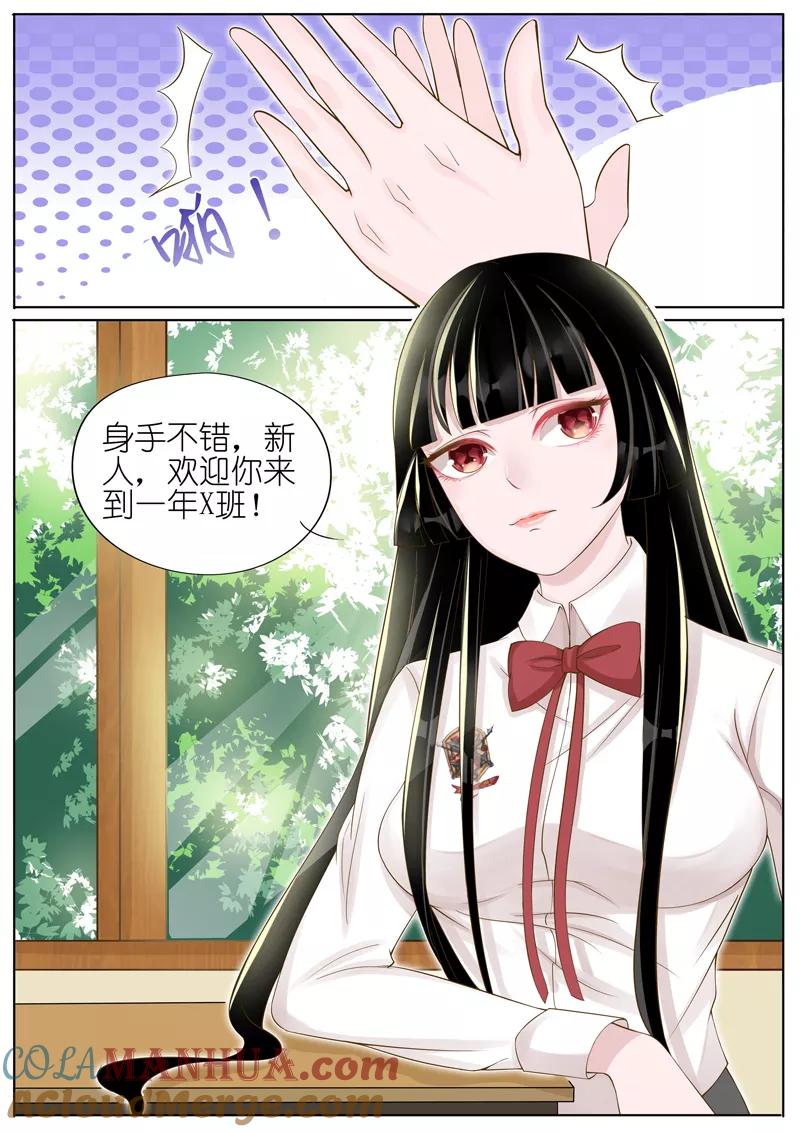 王牌校草 第7话 第5页