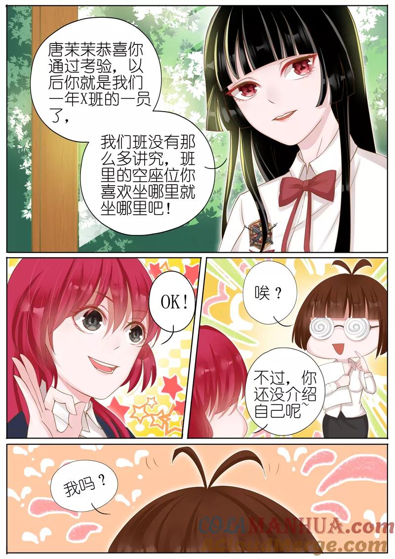 王牌校草 第7话 第10页