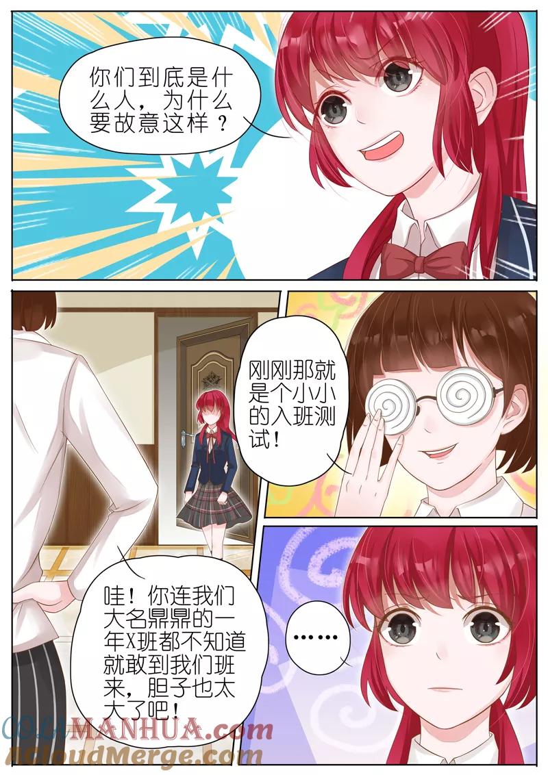 王牌校草 第7话 第6页