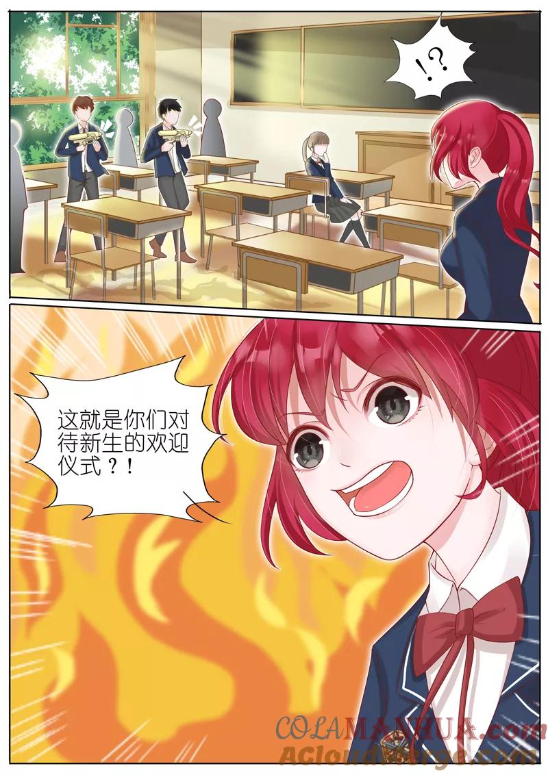 王牌校草 第7话 第4页