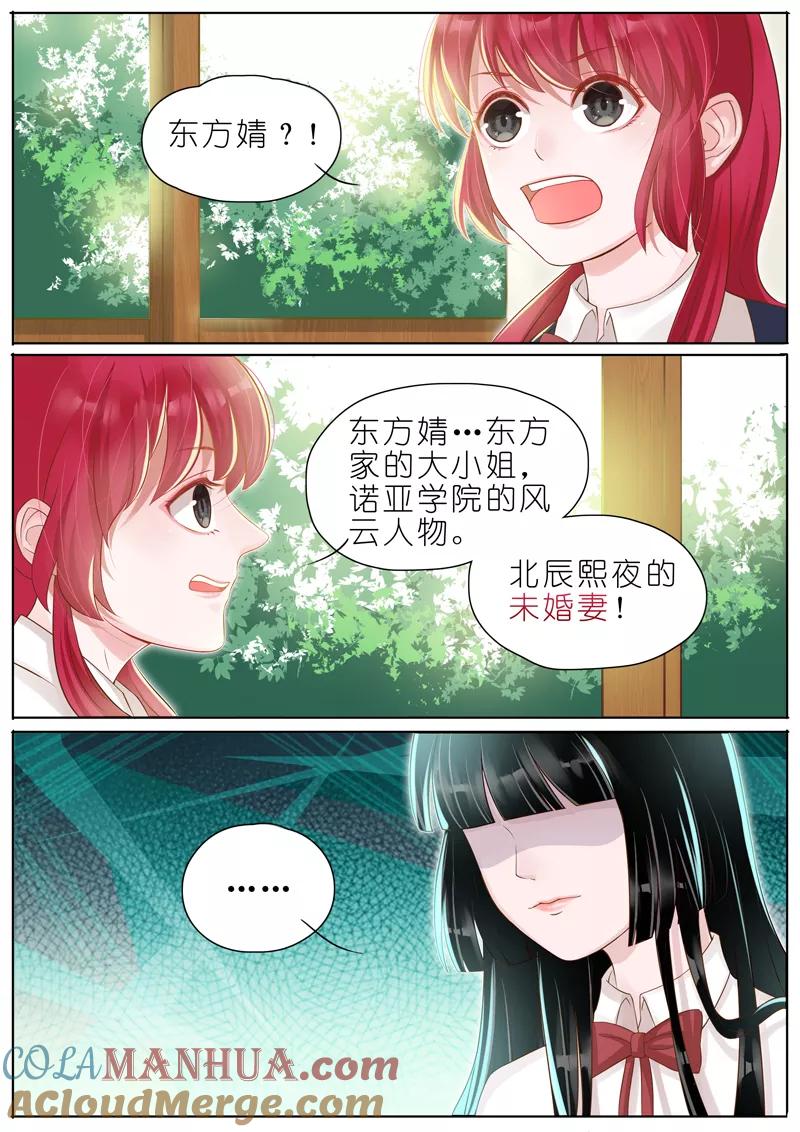 王牌校草 第7话 第9页