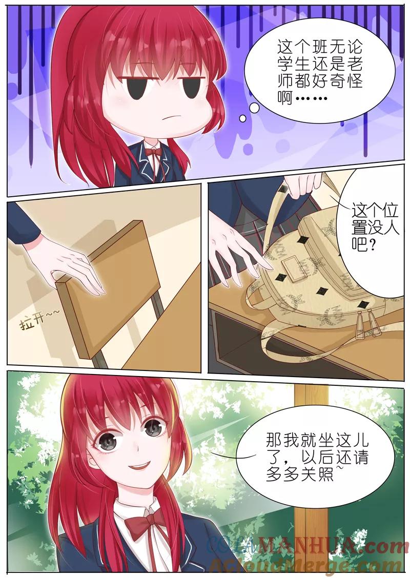 王牌校草 第8话 第2页