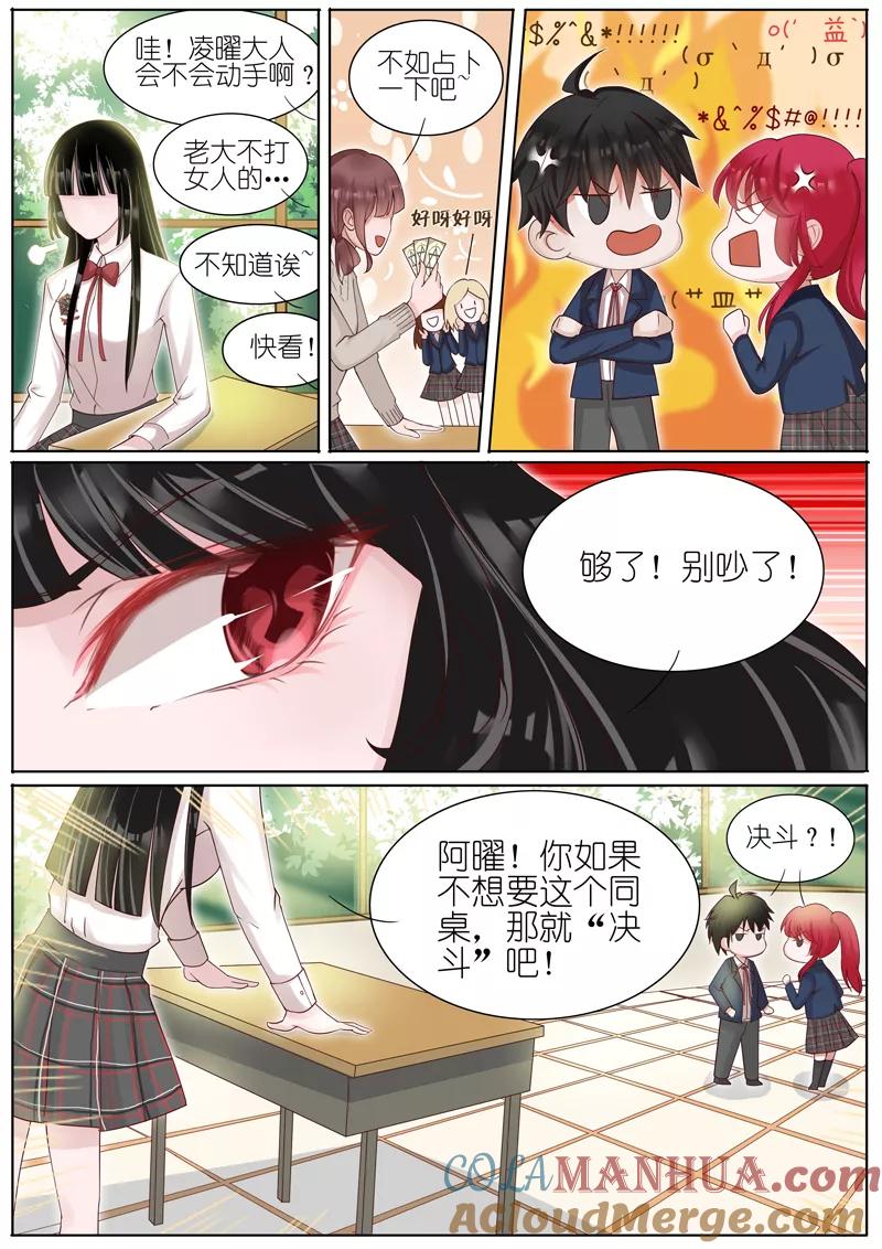 王牌校草 第8话 第5页