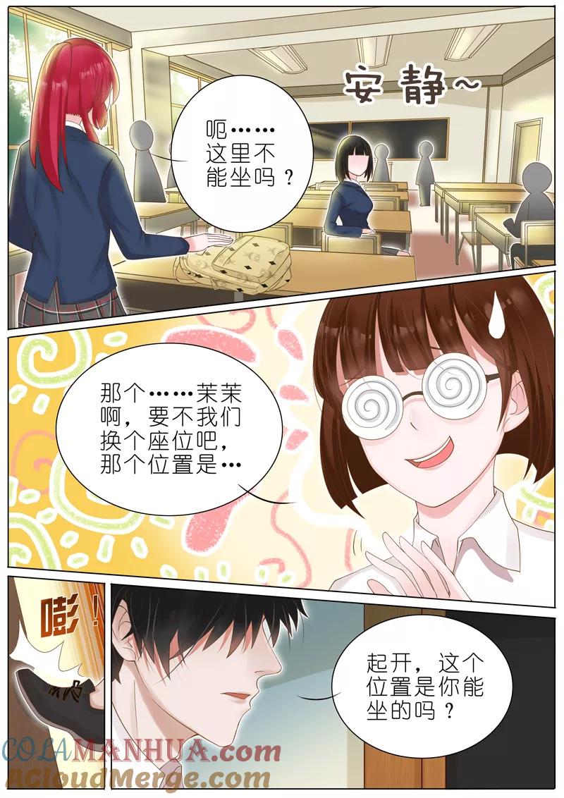王牌校草 第8话 第3页