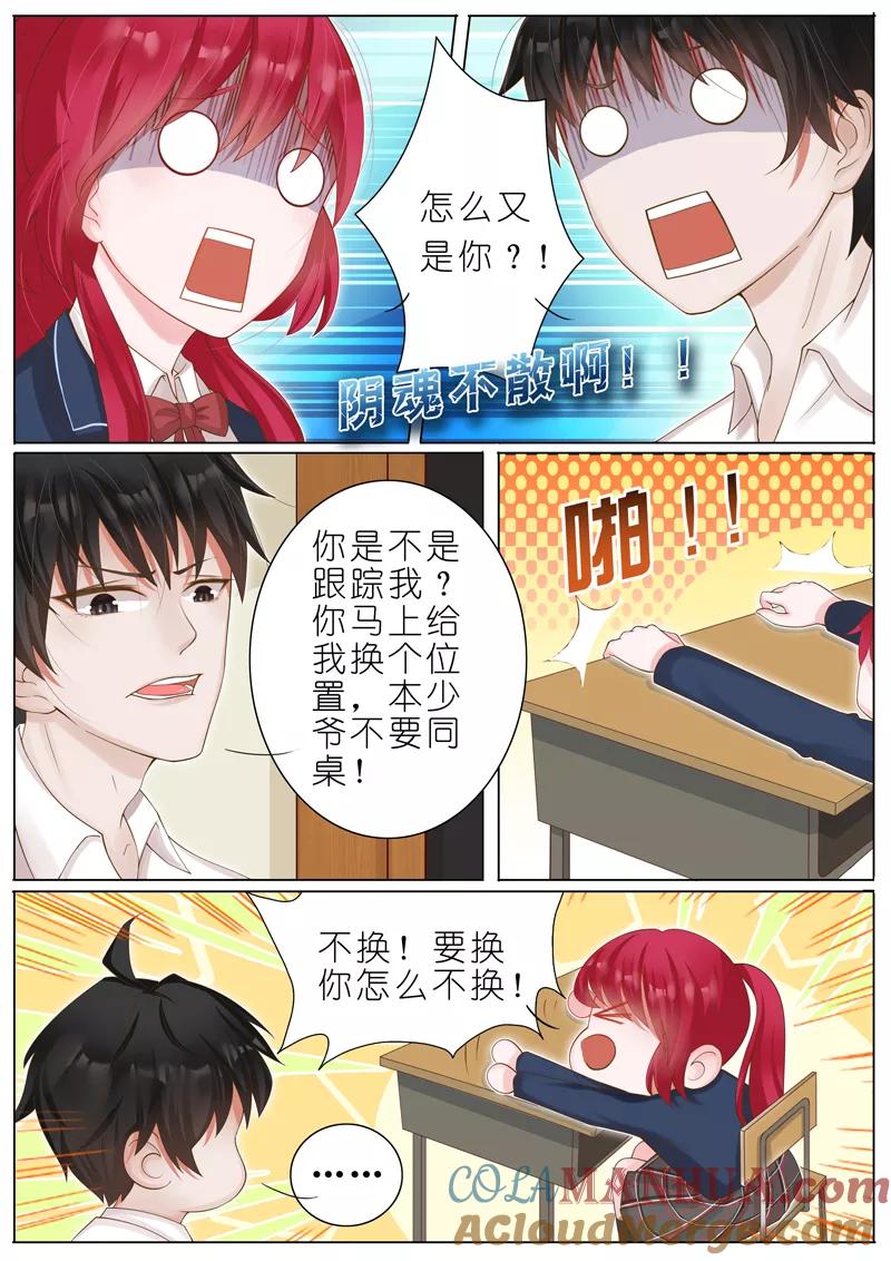 王牌校草 第8话 第4页