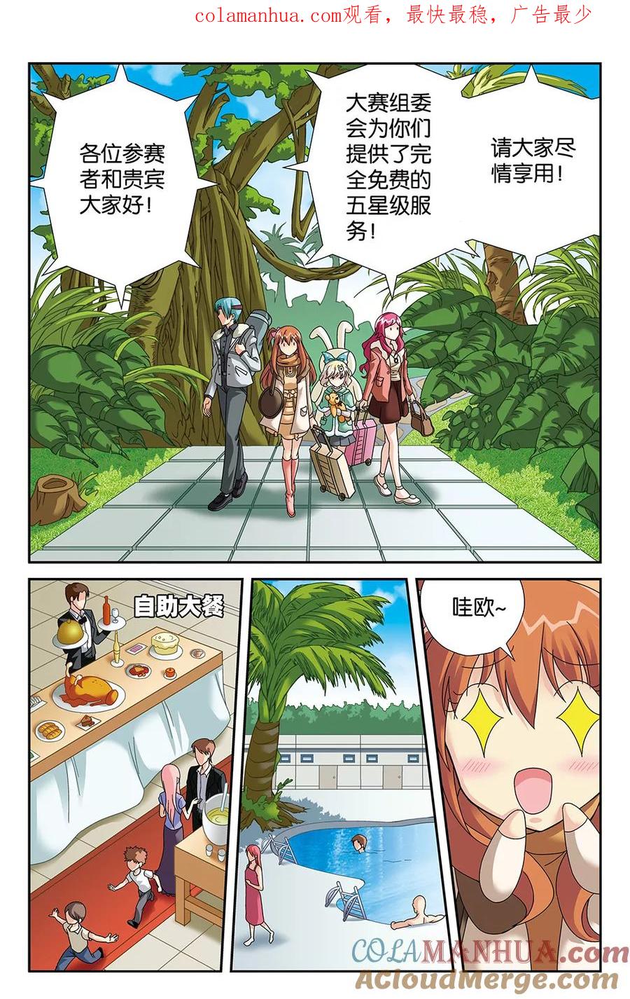 《super少女》第92话 第1页