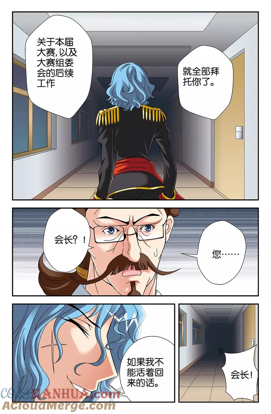 《super少女》第92话 第10页