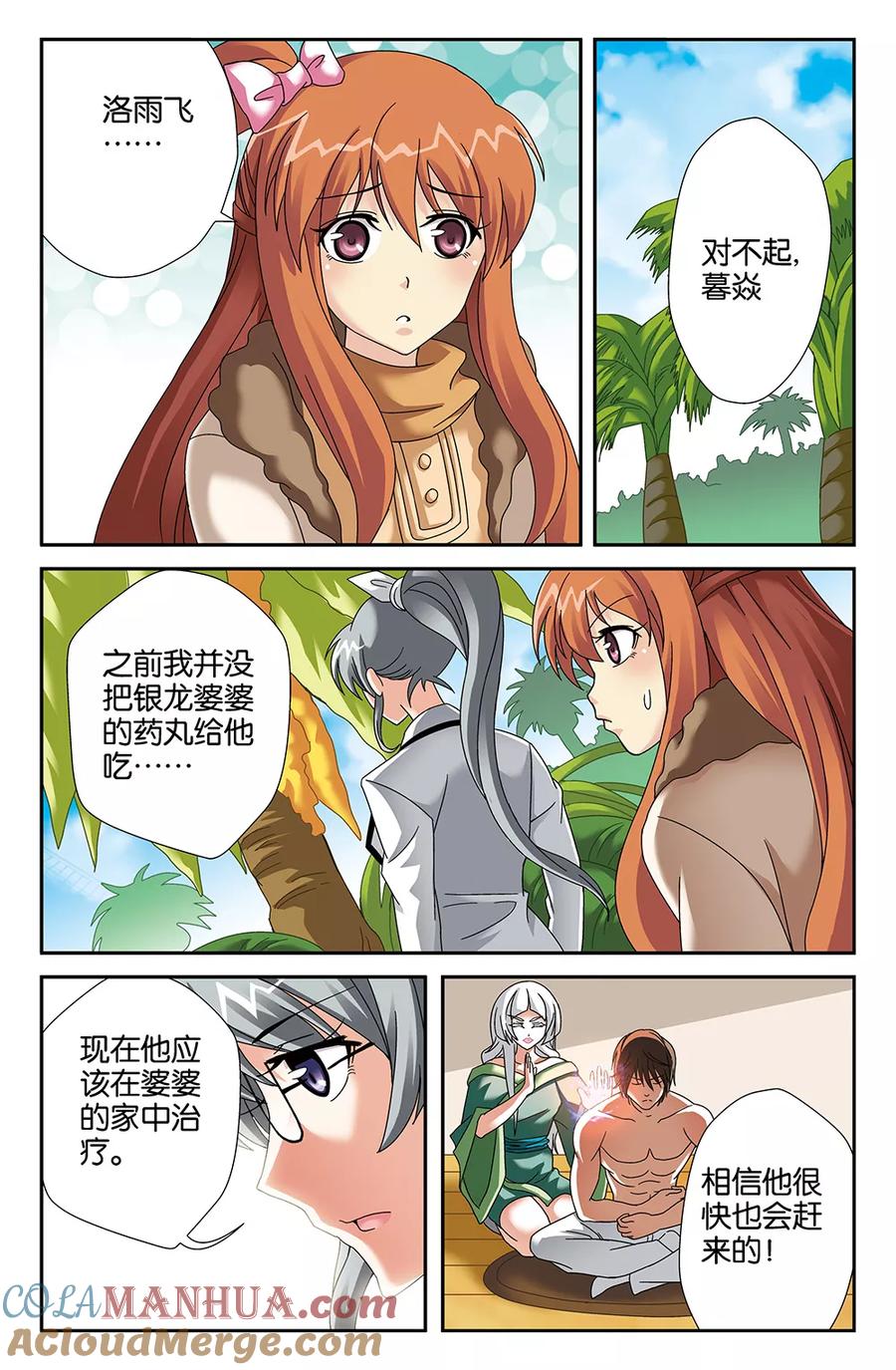 《super少女》第92话 第6页
