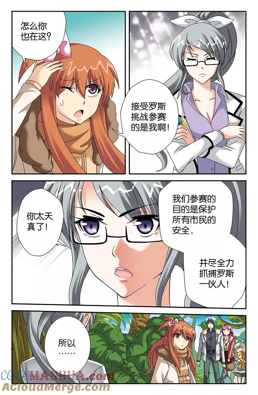 《super少女》第92话 第3页
