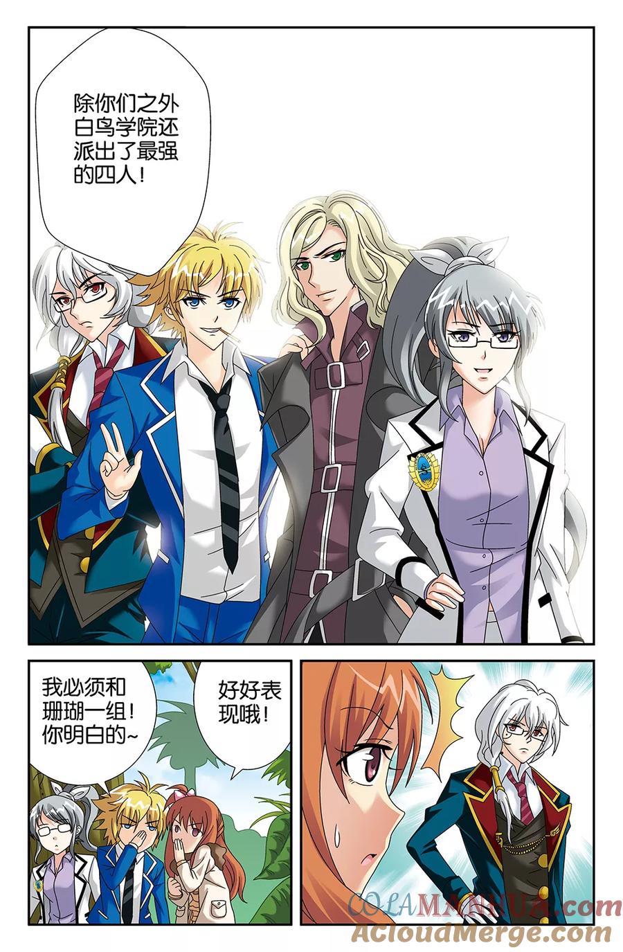 《super少女》第92话 第4页