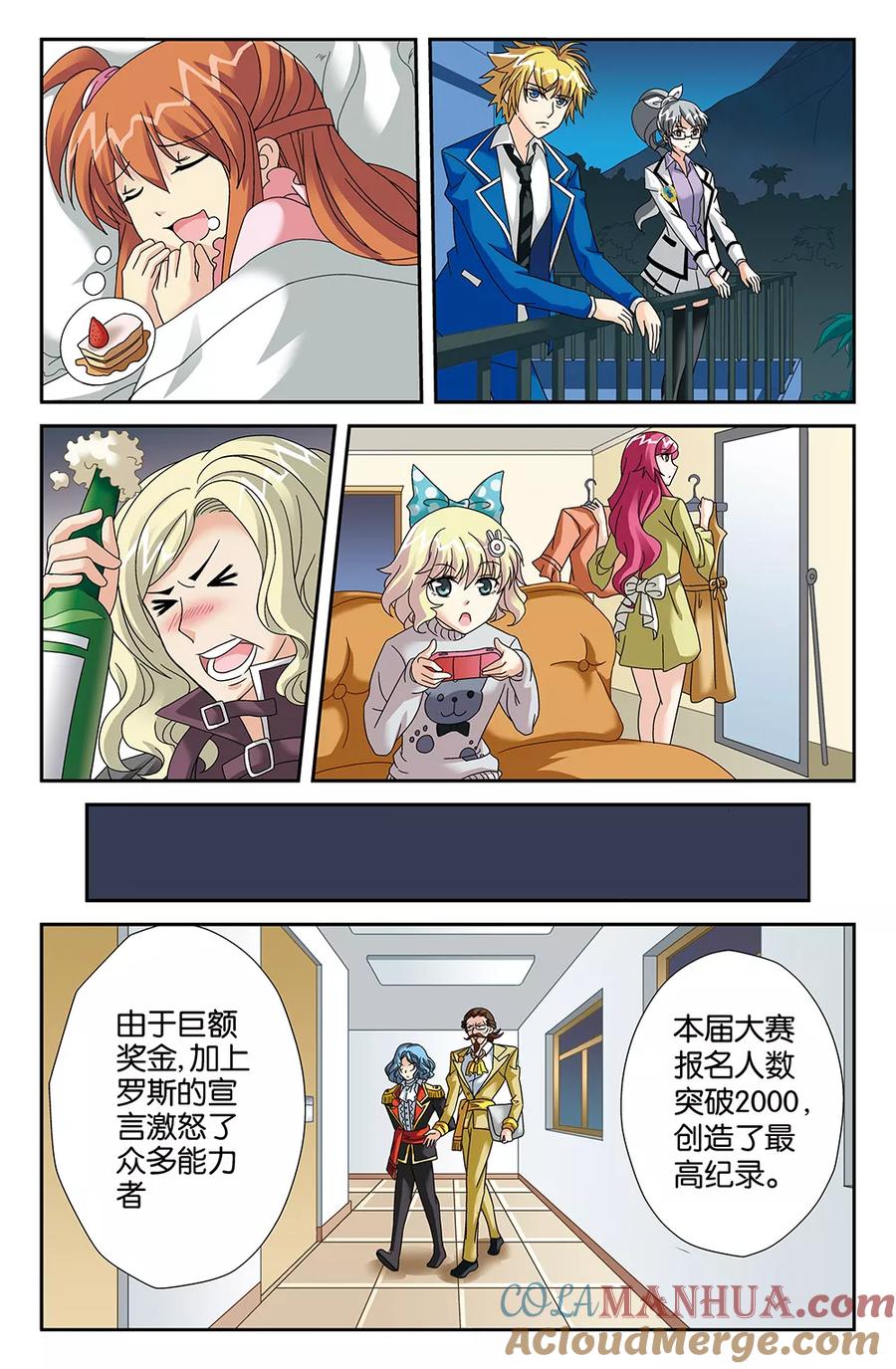 《super少女》第92话 第8页