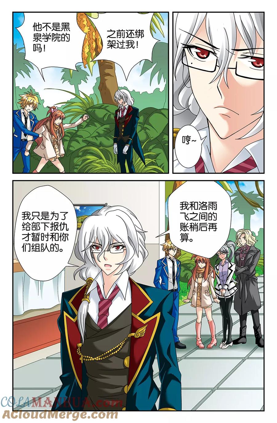 《super少女》第92话 第5页