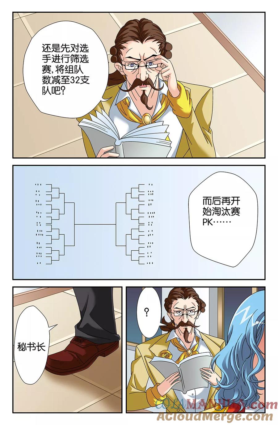 《super少女》第92话 第9页