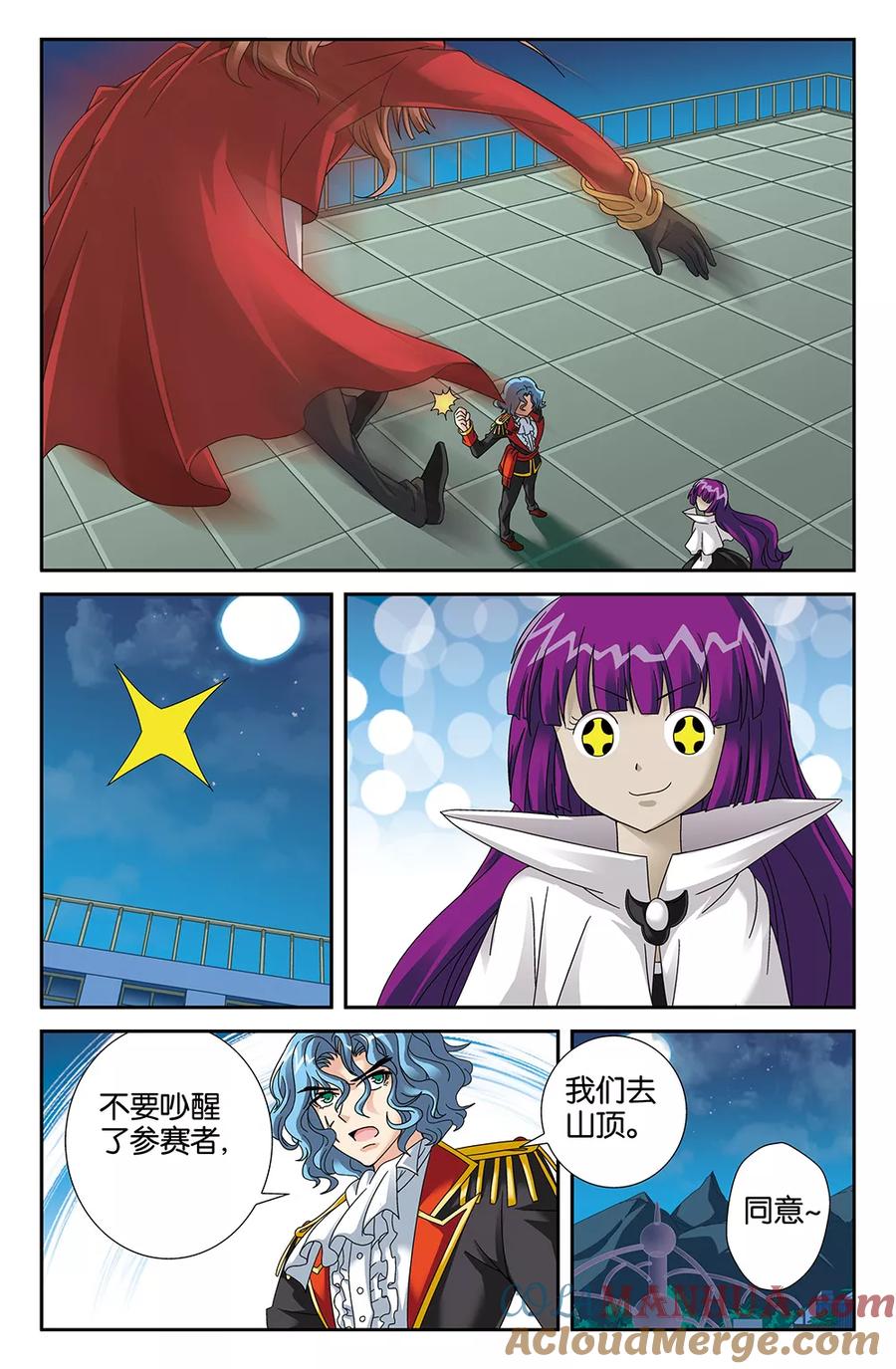 《super少女》第93话 第4页