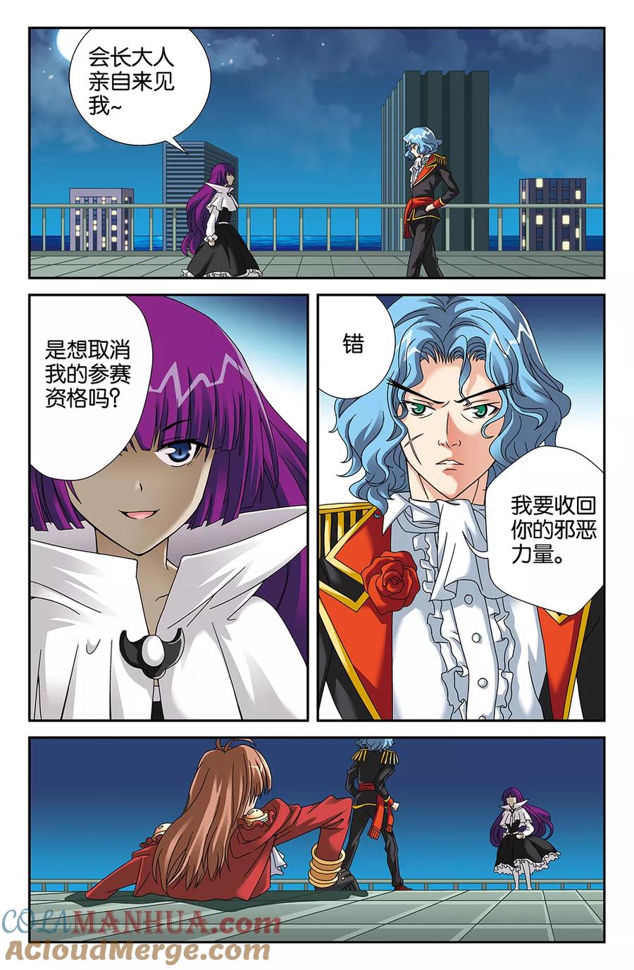 《super少女》第93话 第2页