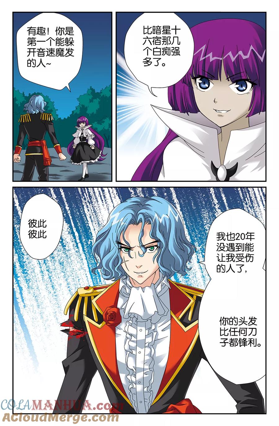 《super少女》第93话 第8页