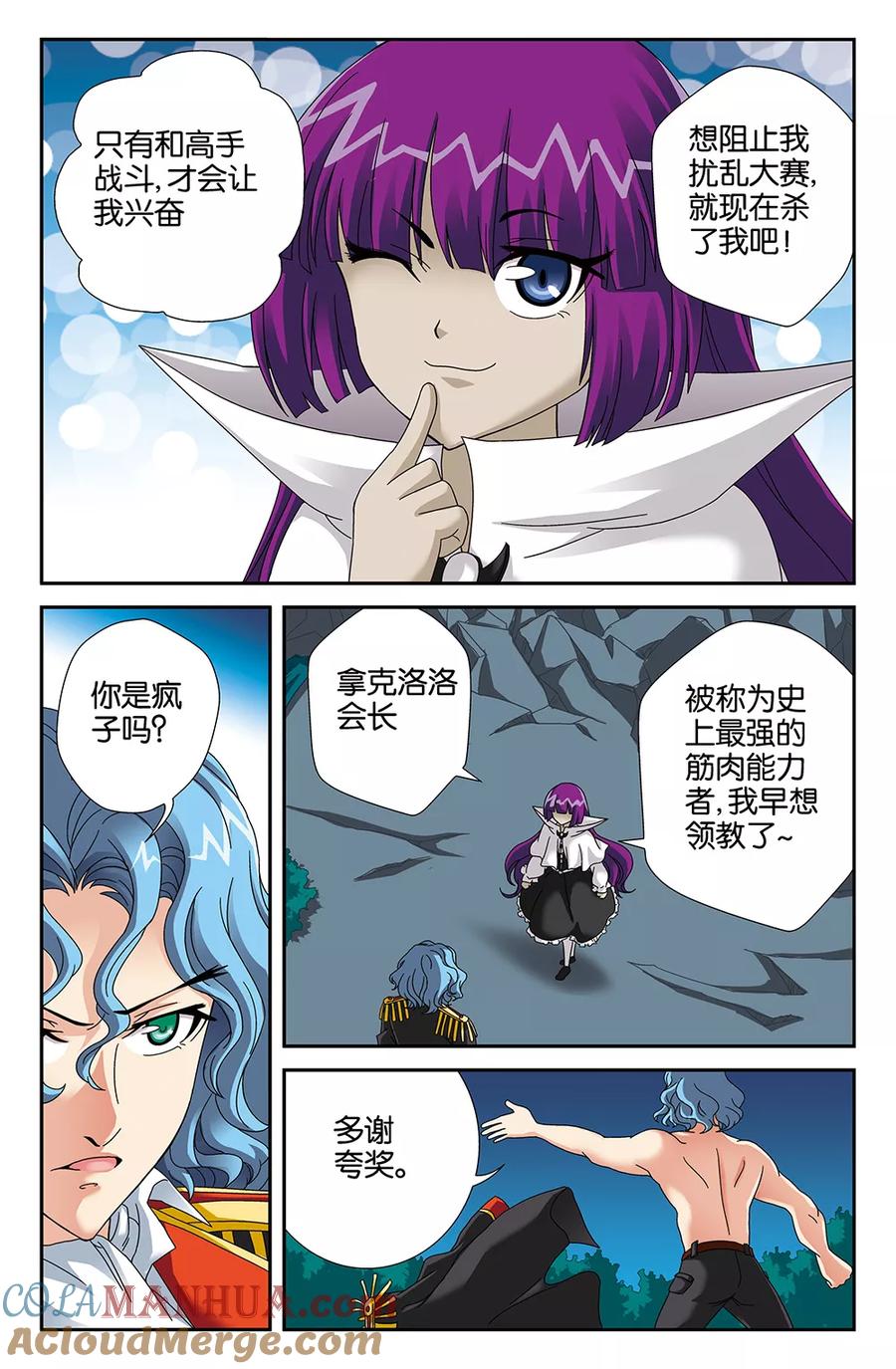 《super少女》第93话 第10页
