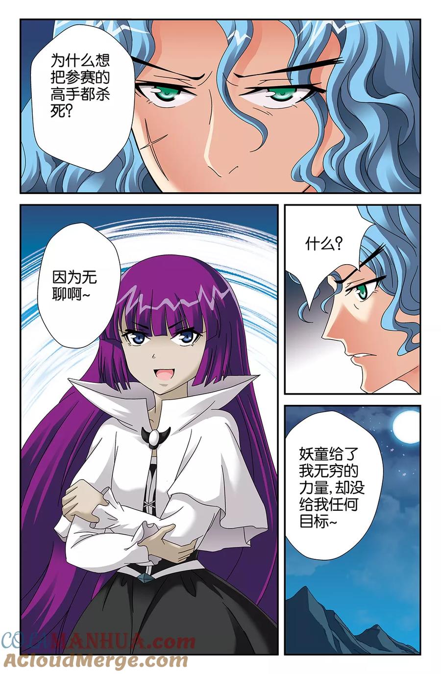 《super少女》第93话 第9页
