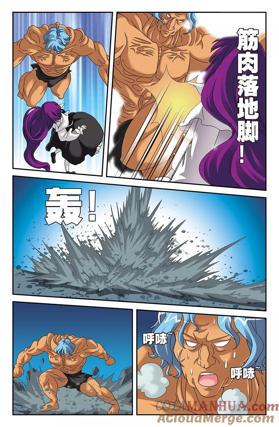 《super少女》第94话 第4页