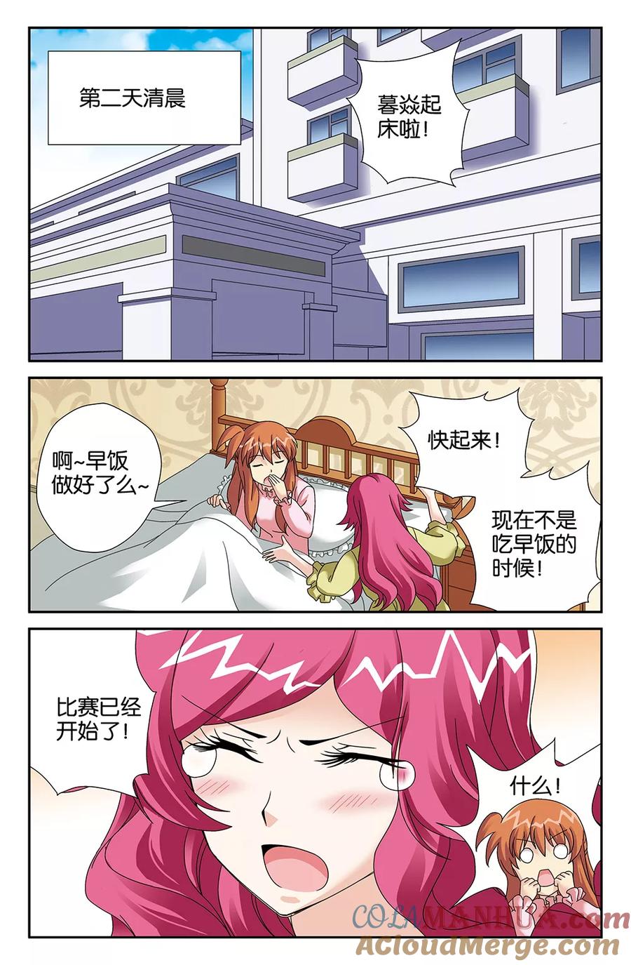 《super少女》第94话 第11页