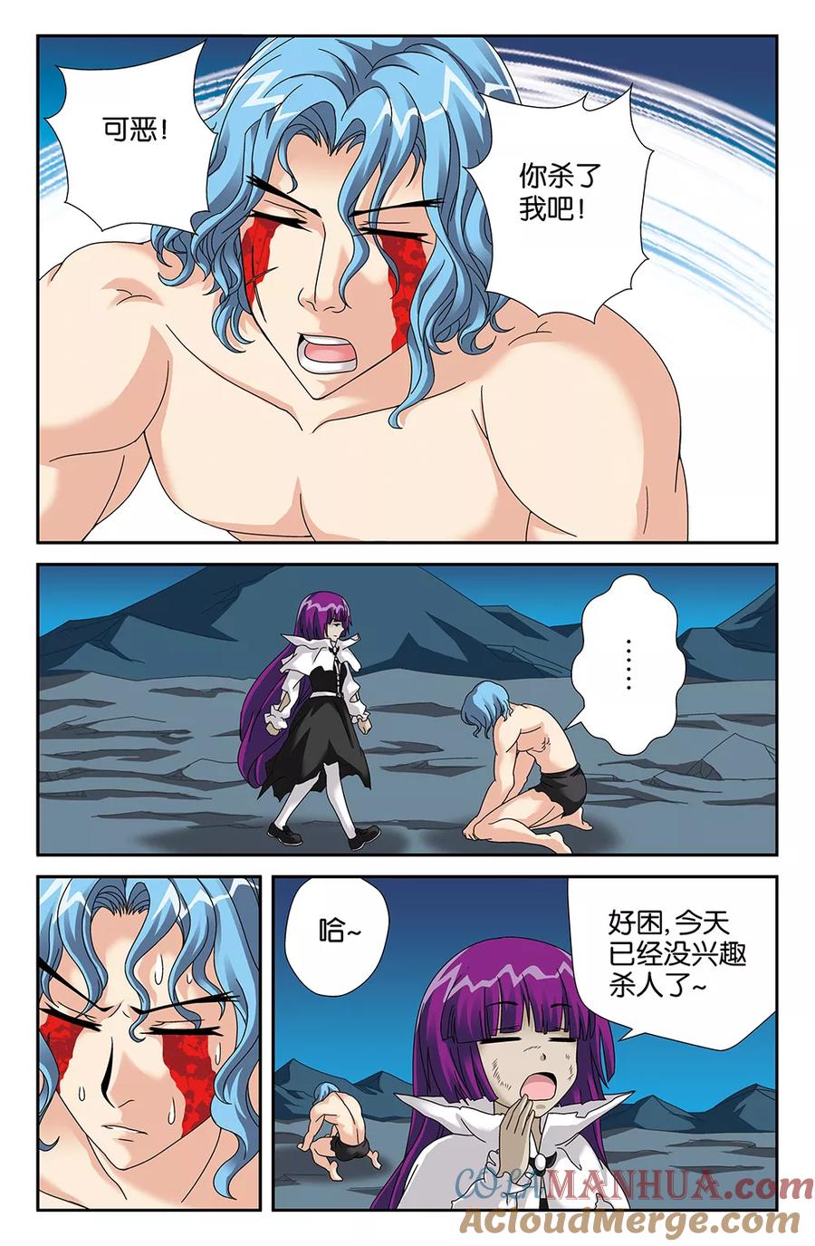 《super少女》第94话 第9页