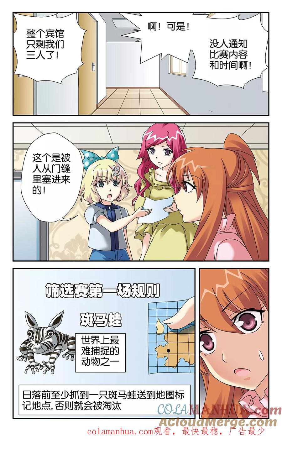 《super少女》第94话 第12页