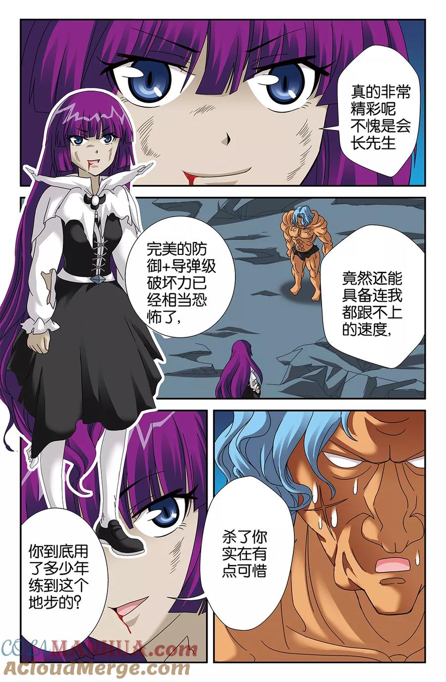 《super少女》第94话 第6页