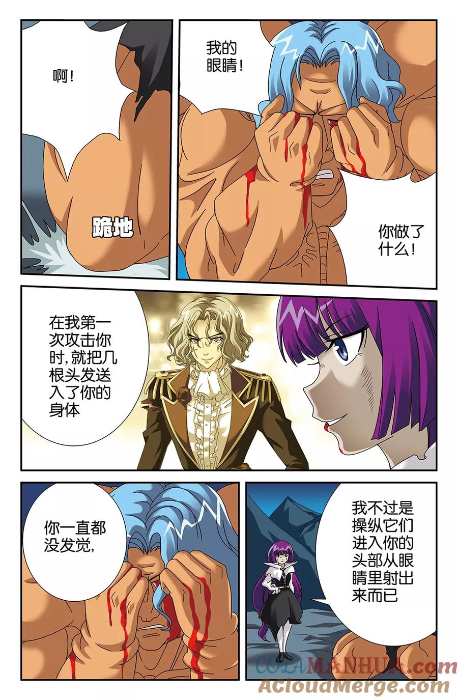 《super少女》第94话 第8页