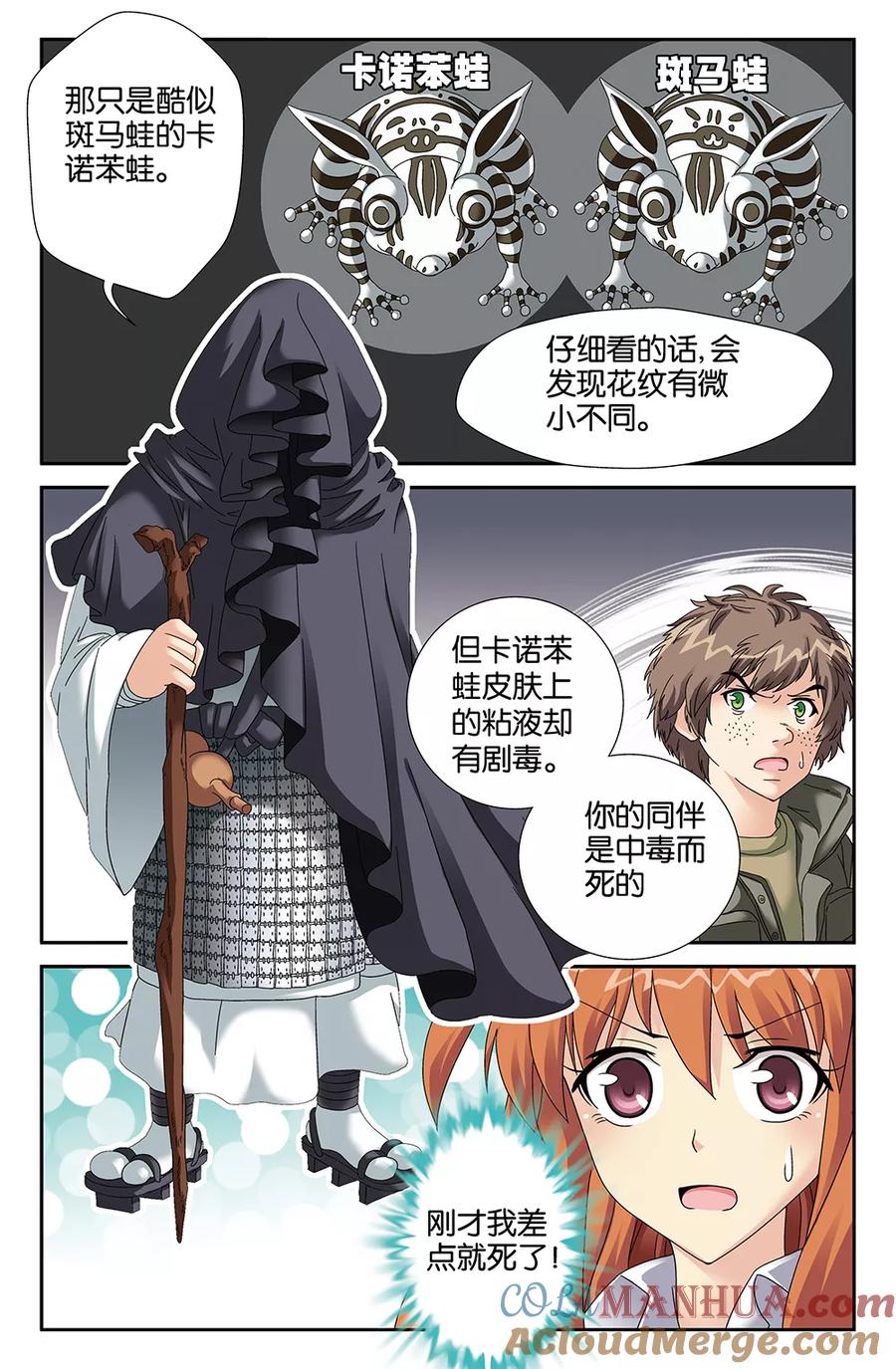 《super少女》第95话 第8页