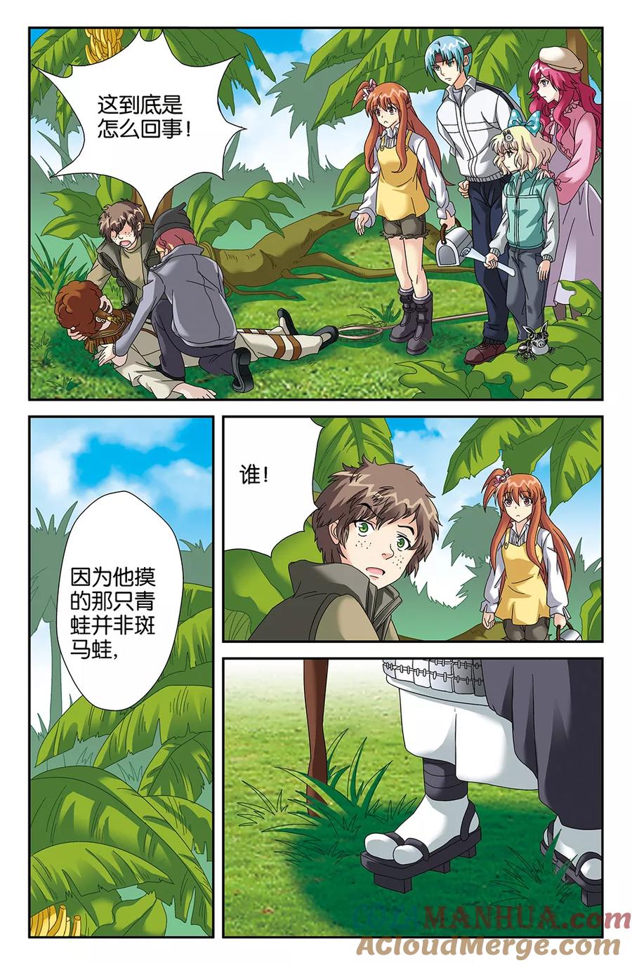 《super少女》第95话 第7页