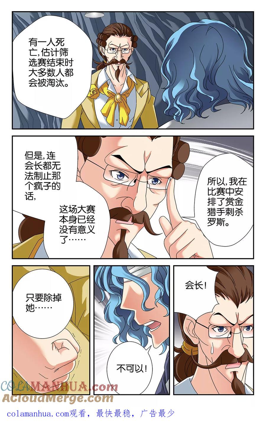 《super少女》第95话 第11页