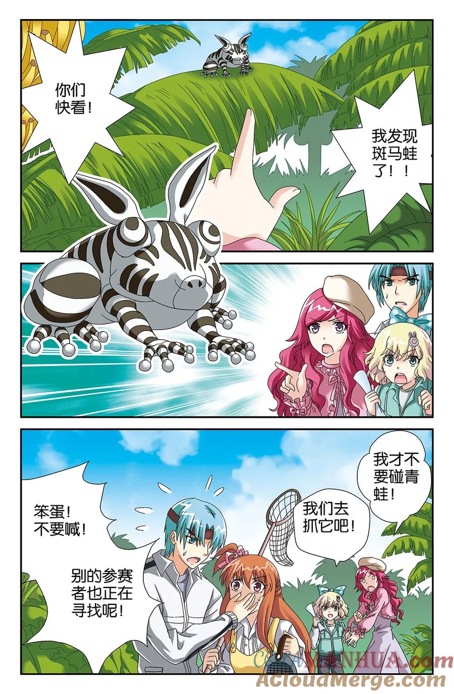 《super少女》第95话 第3页