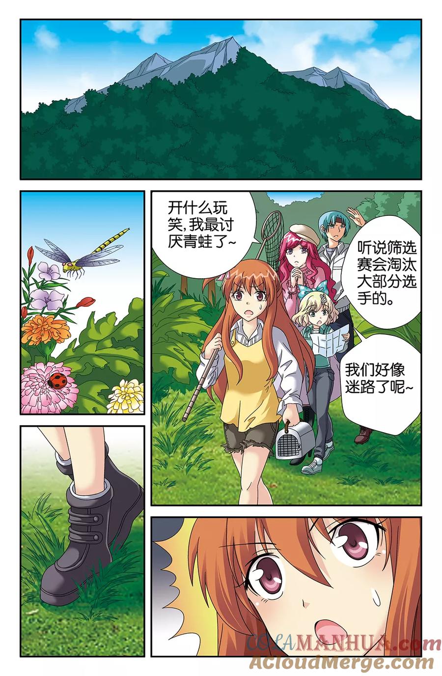 《super少女》第95话 第2页