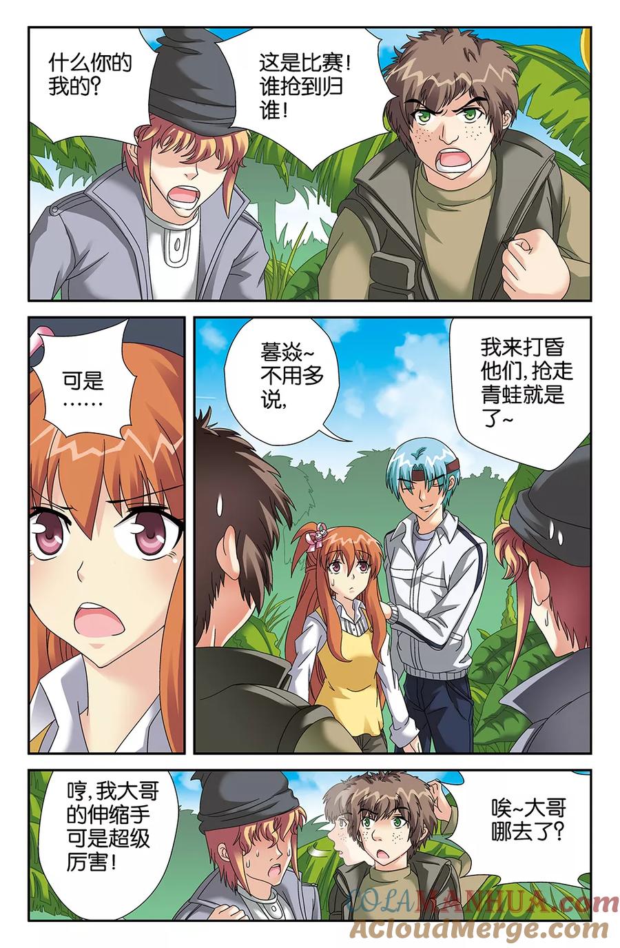 《super少女》第95话 第5页