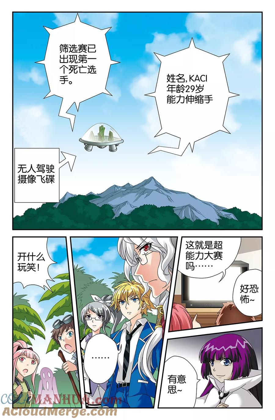 《super少女》第95话 第9页