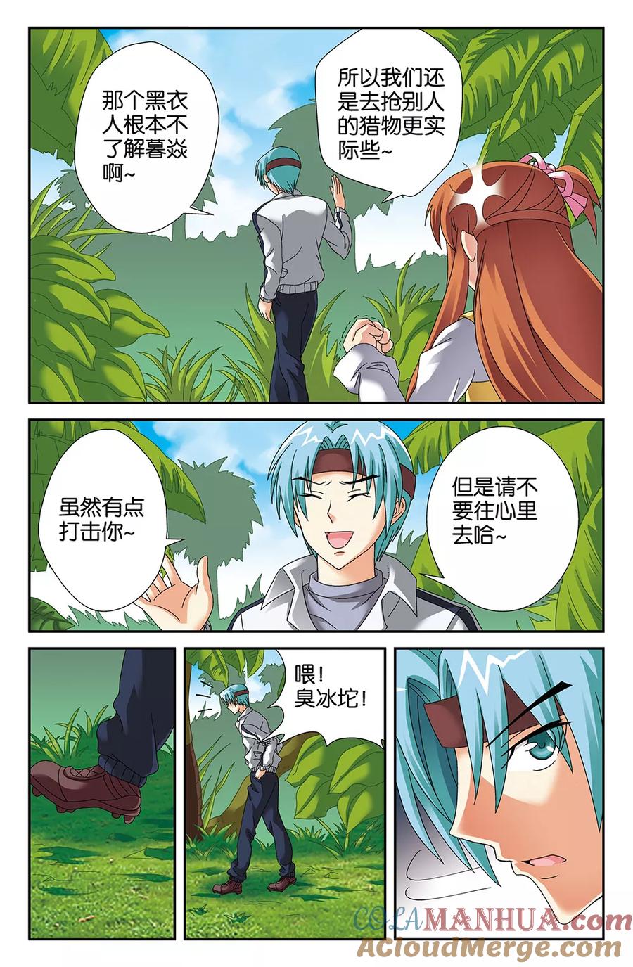 《super少女》第96话 第7页