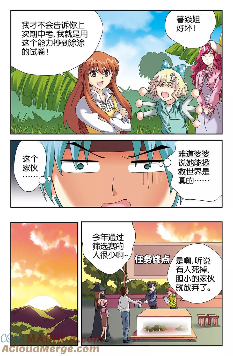《super少女》第96话 第9页
